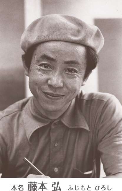 藤子・F・不二雄先生を語ろう