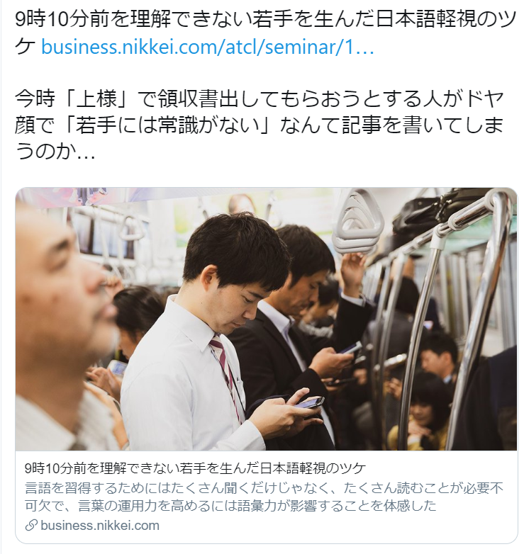 9時10分前を理解できない若手を生んだ日本語軽視のツケ