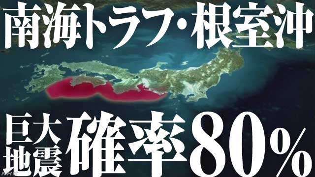 南海トラフ巨大地震について語るトピ