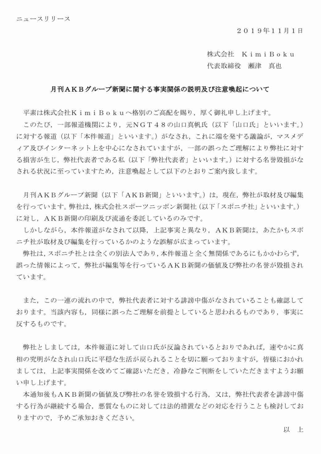 山口真帆との“私的交流”証拠、被告男性主張…新たな裁判資料、新潟地裁開示