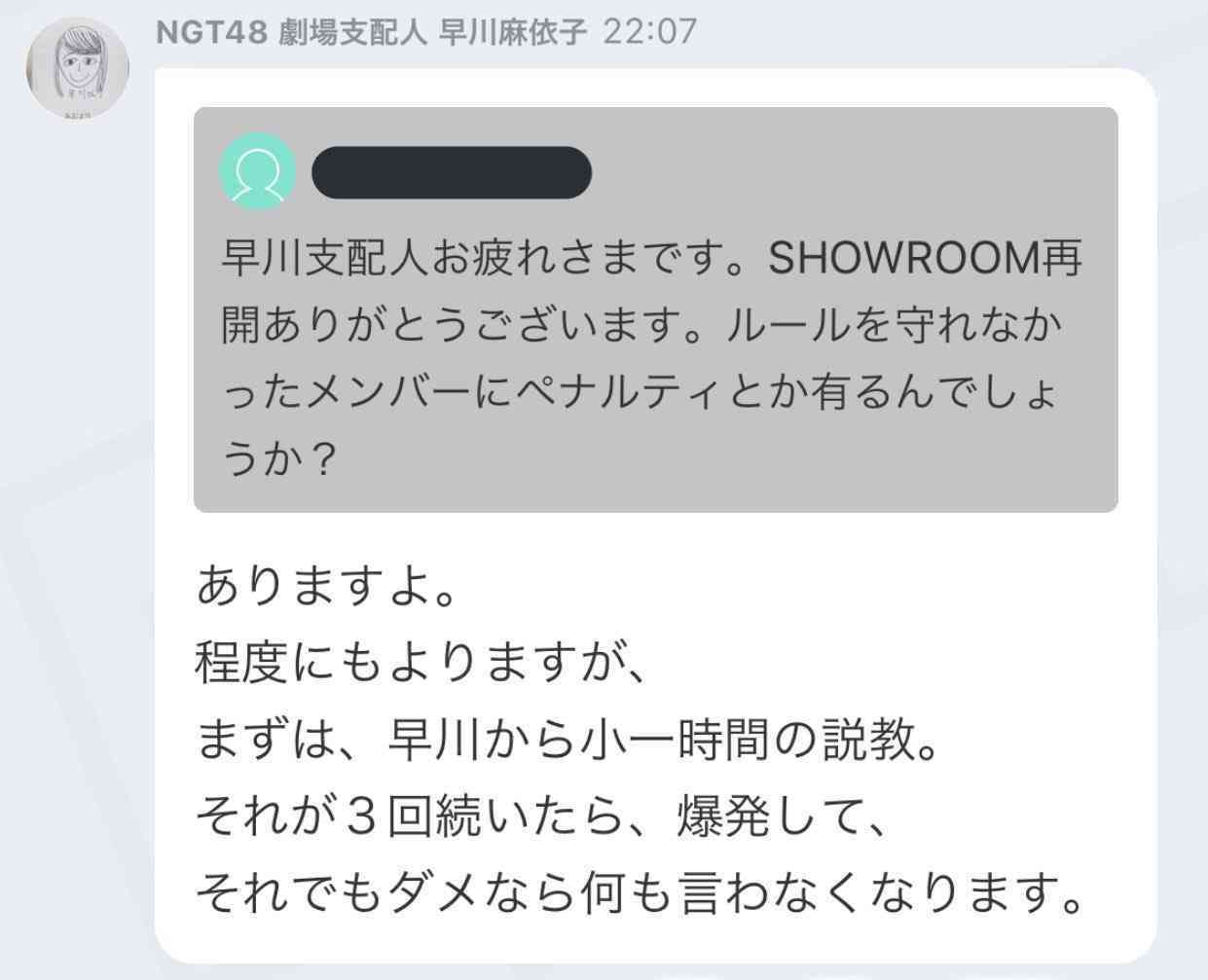 山口真帆との“私的交流”証拠、被告男性主張…新たな裁判資料、新潟地裁開示