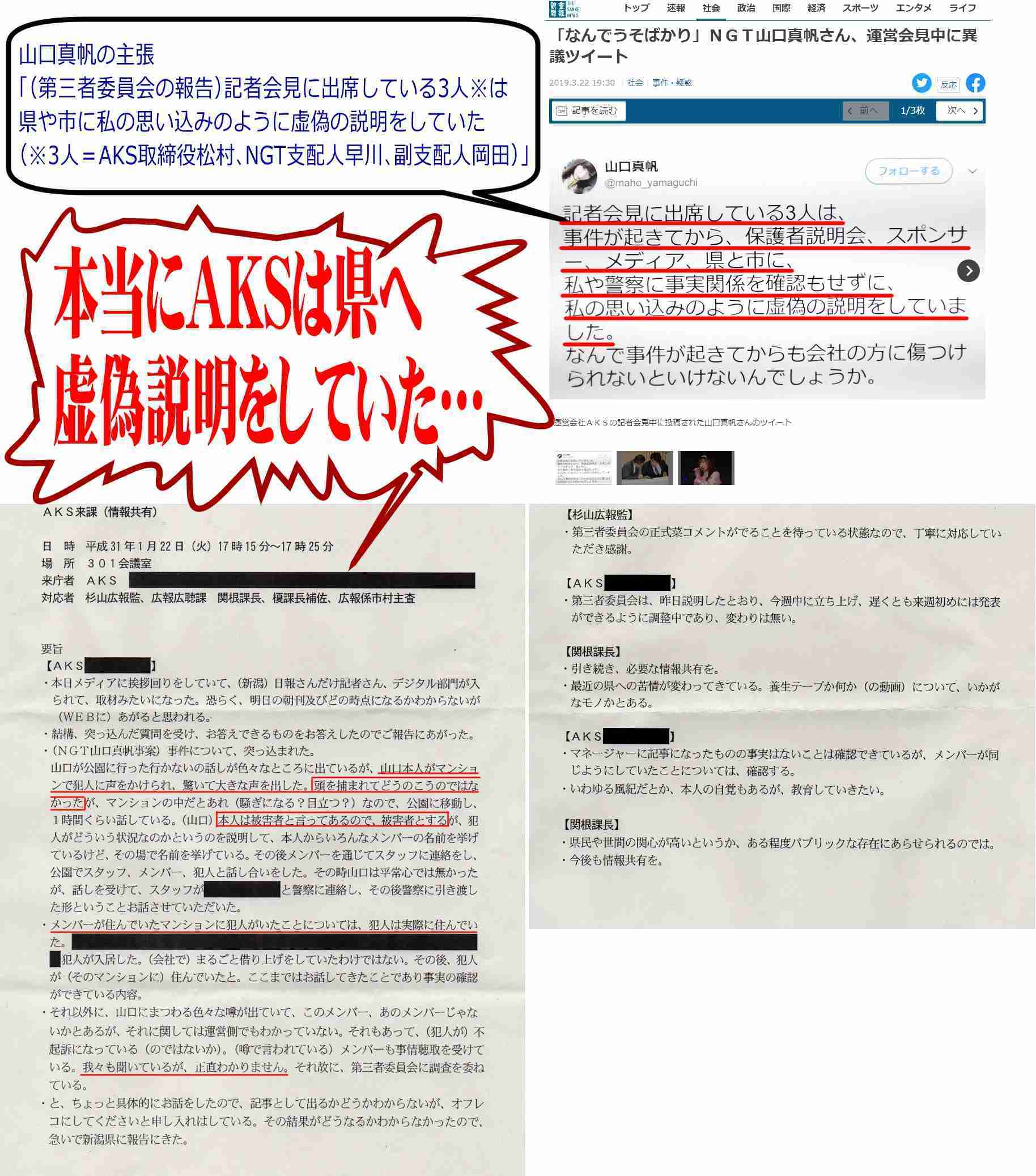 山口真帆との“私的交流”証拠、被告男性主張…新たな裁判資料、新潟地裁開示