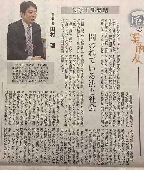 山口真帆との“私的交流”証拠、被告男性主張…新たな裁判資料、新潟地裁開示