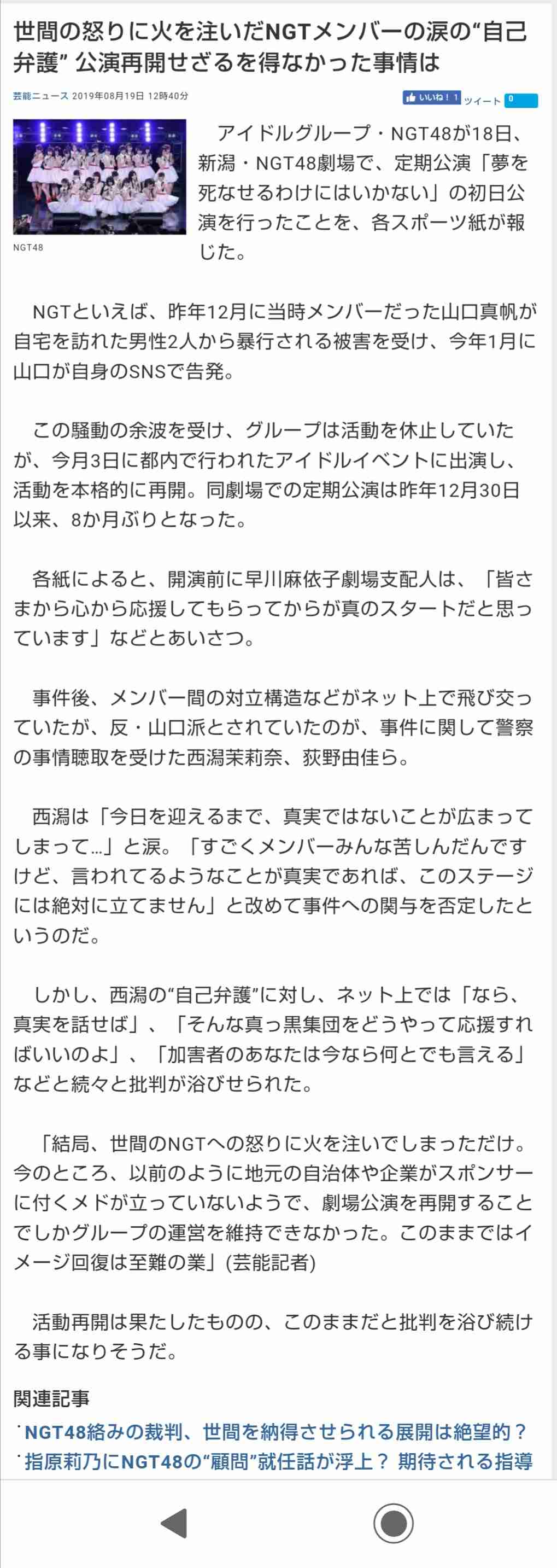 山口真帆との“私的交流”証拠、被告男性主張…新たな裁判資料、新潟地裁開示