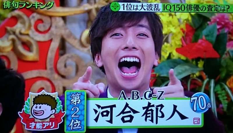 A.B.C-Z河合郁人くんとフット後藤さんを交互に貼るトピ(たまに五関様)part 2