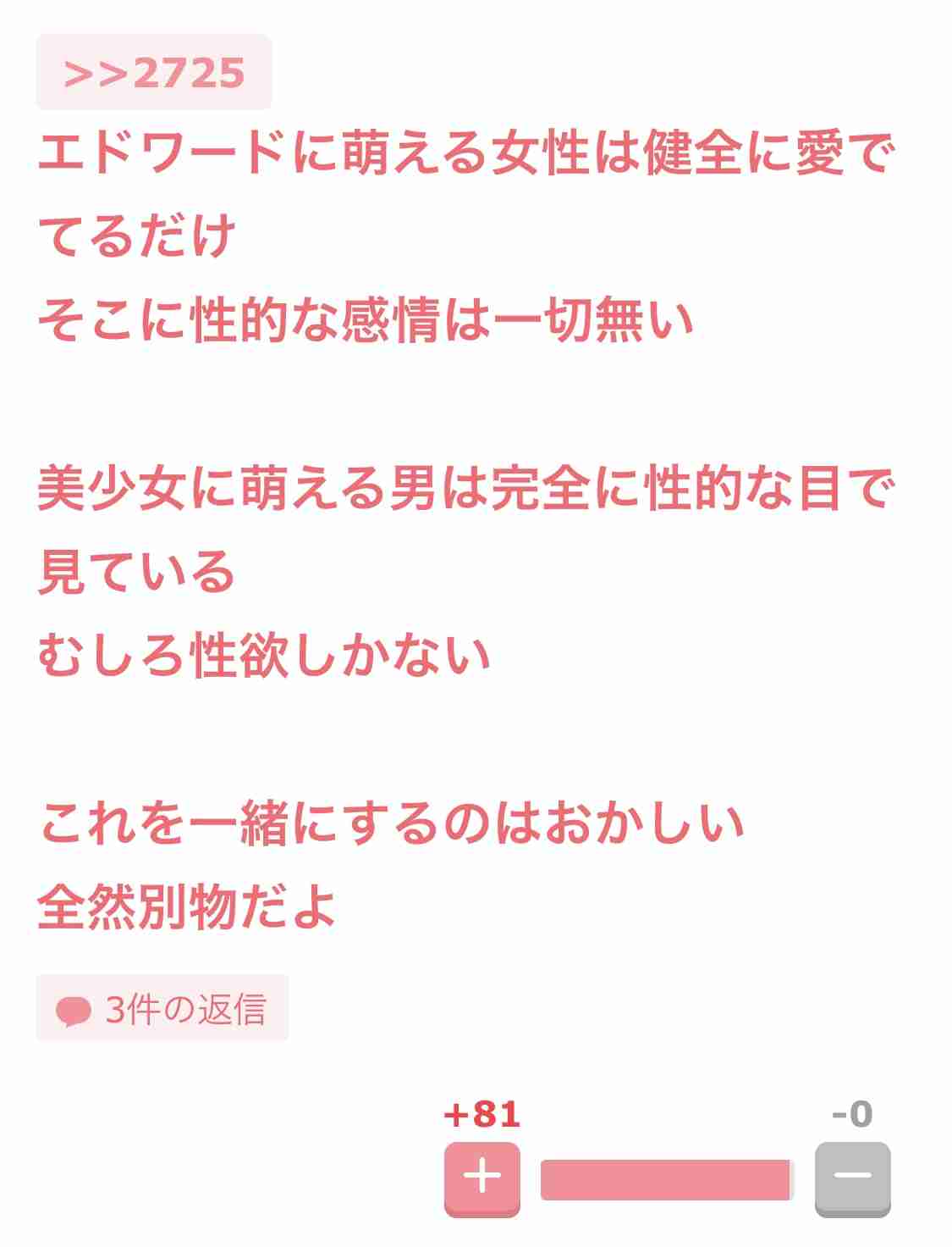 マイナス多いコメの方が共感するのが多い