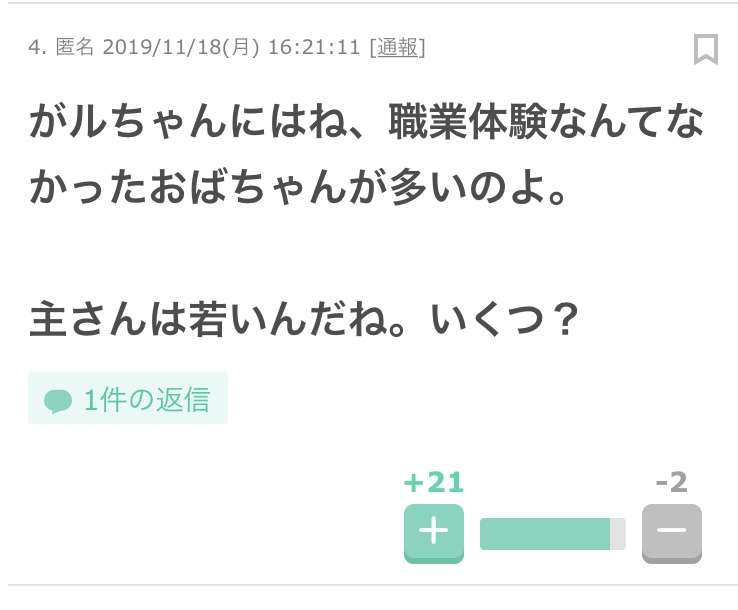 マイナス多いコメの方が共感するのが多い