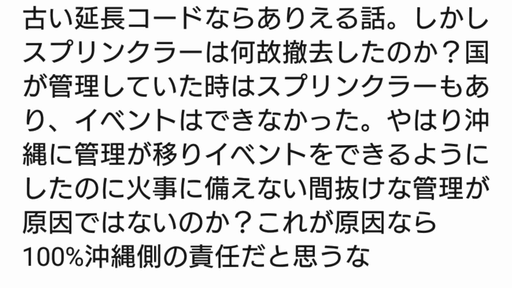 首里城火災　コード溶けた痕30カ所　正殿北東の電気設備　火災直前に白い発光体の映像も