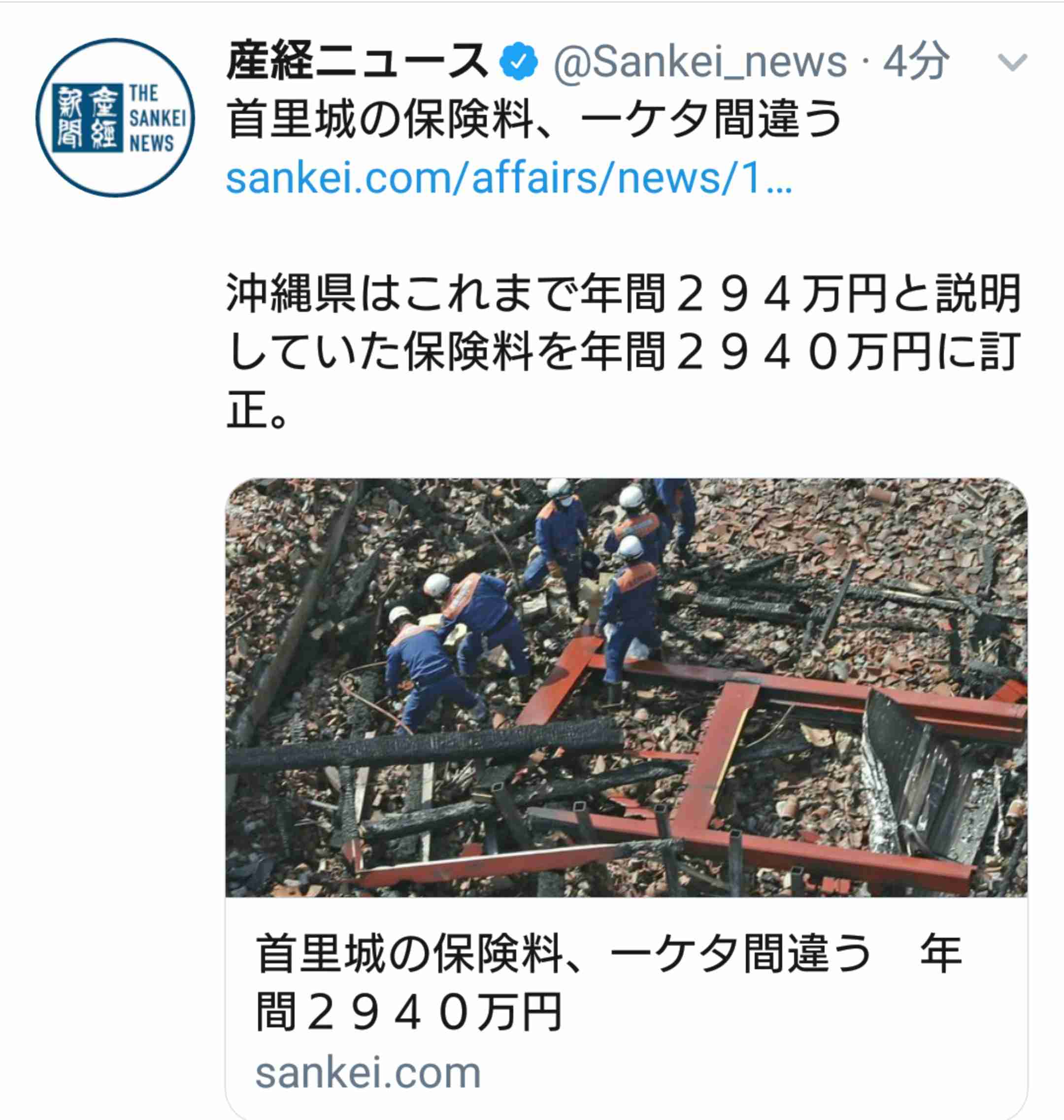 首里城火災　コード溶けた痕30カ所　正殿北東の電気設備　火災直前に白い発光体の映像も