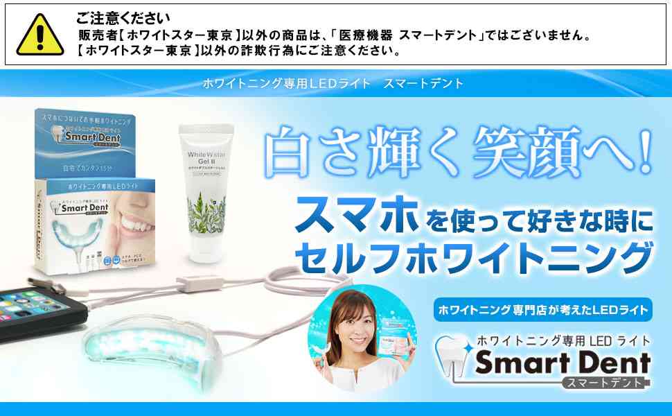 ホームホワイトニングのすすめ