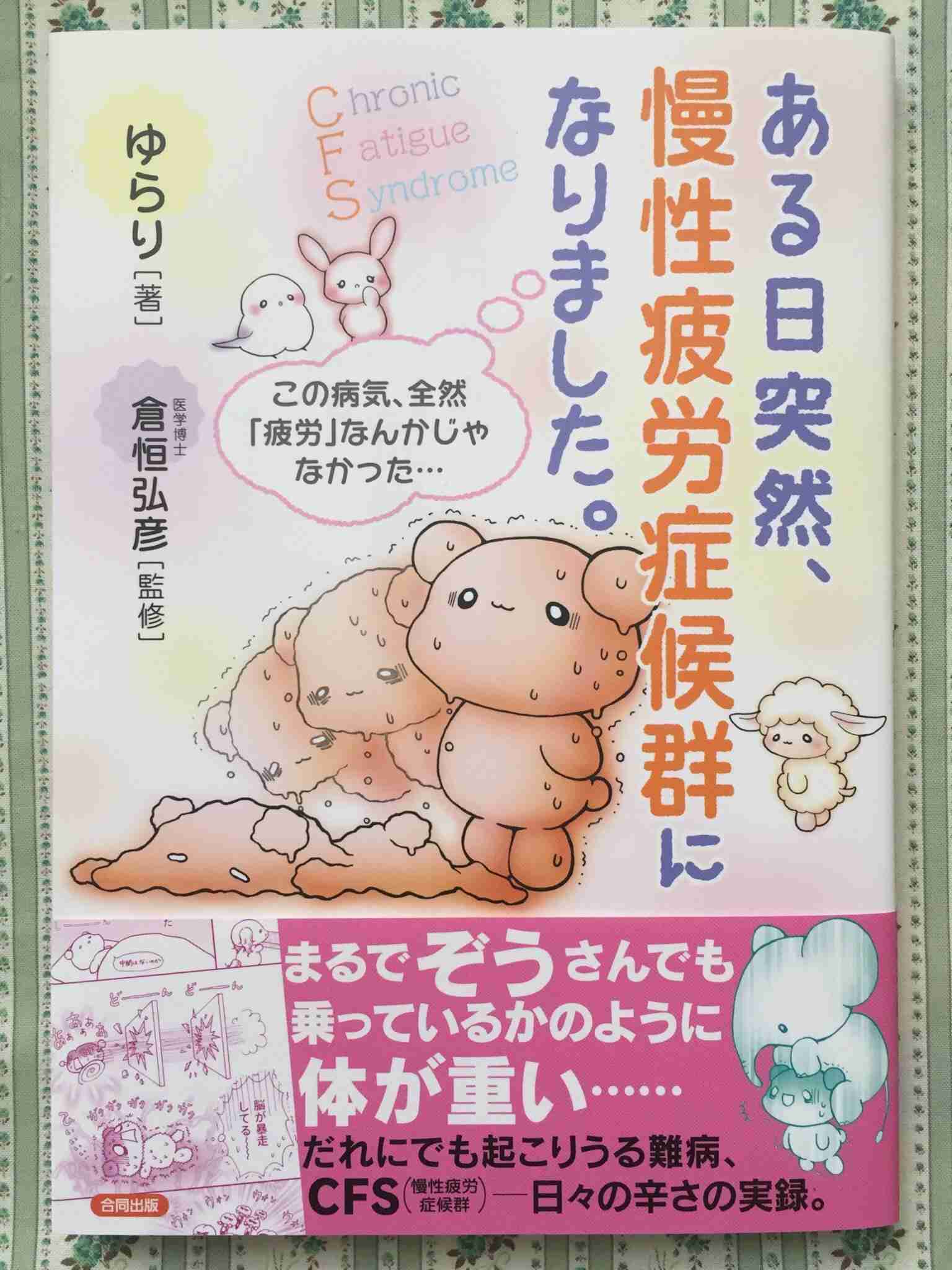 原因不明の病気と闘っている方いますか？