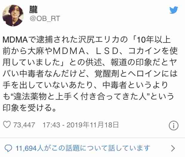 【速報】沢尻エリカ容疑者 薬物使用反応出ず…尿検査の鑑定結果はシロ MDMA所持容疑