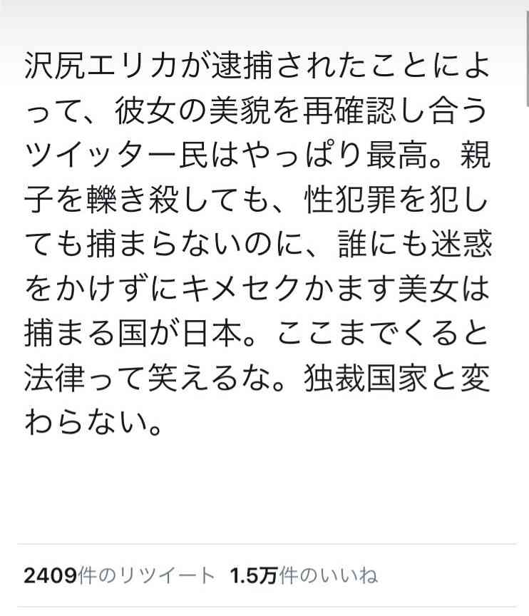 【速報】沢尻エリカ容疑者 薬物使用反応出ず…尿検査の鑑定結果はシロ MDMA所持容疑