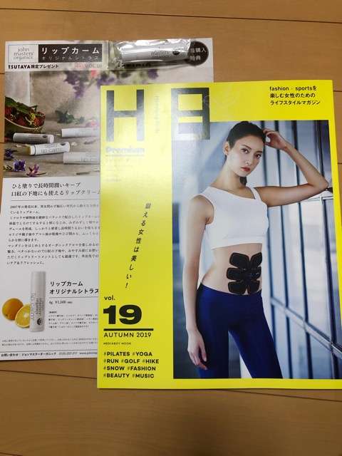 【定期トピ】雑誌付録12・1月号