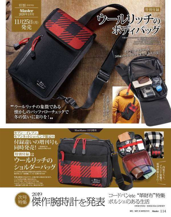【定期トピ】雑誌付録12・1月号