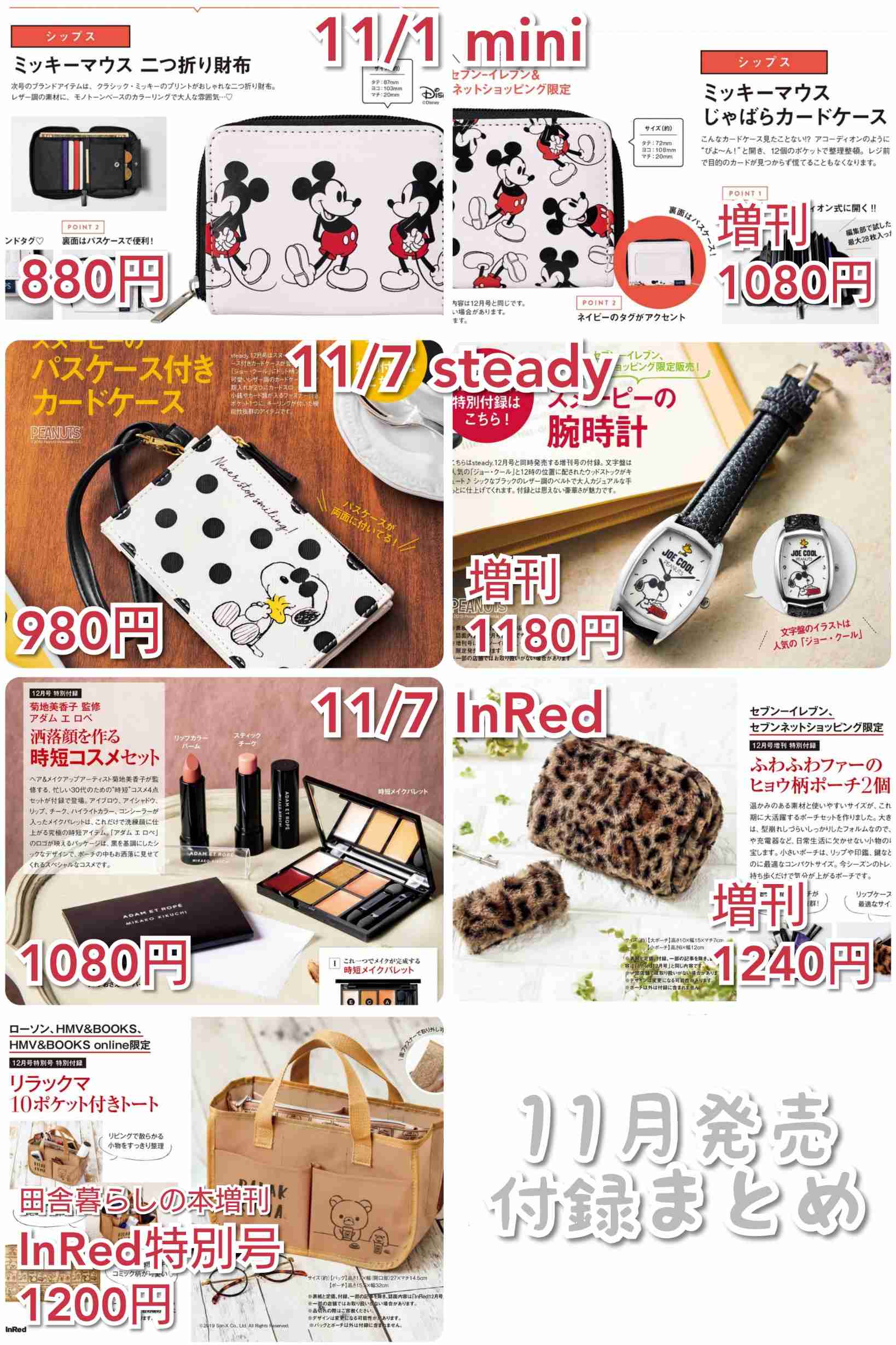 【定期トピ】雑誌付録12・1月号