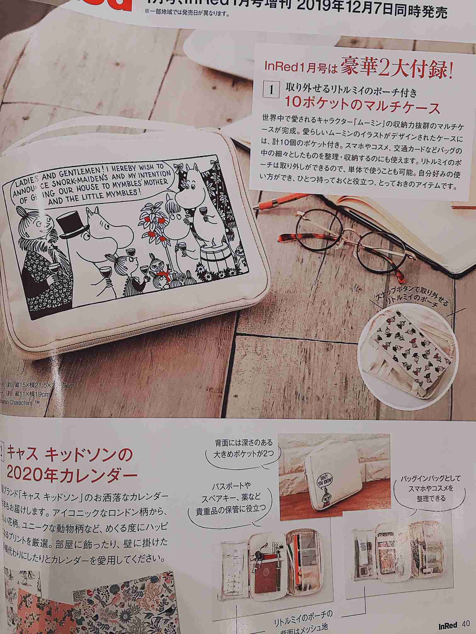 【定期トピ】雑誌付録12・1月号