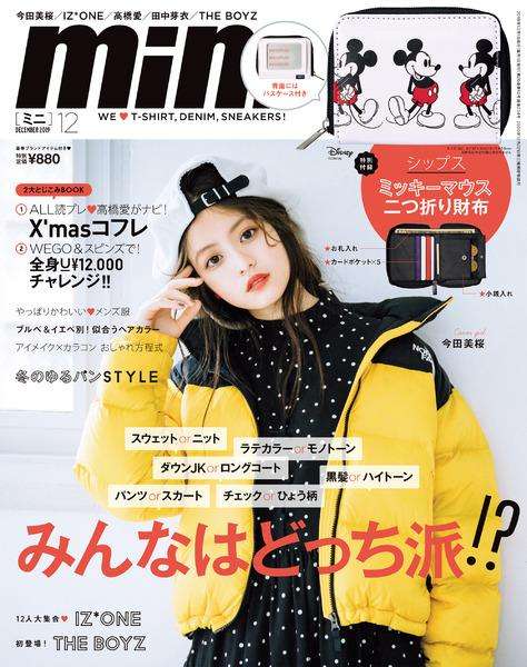 【定期トピ】雑誌付録12・1月号