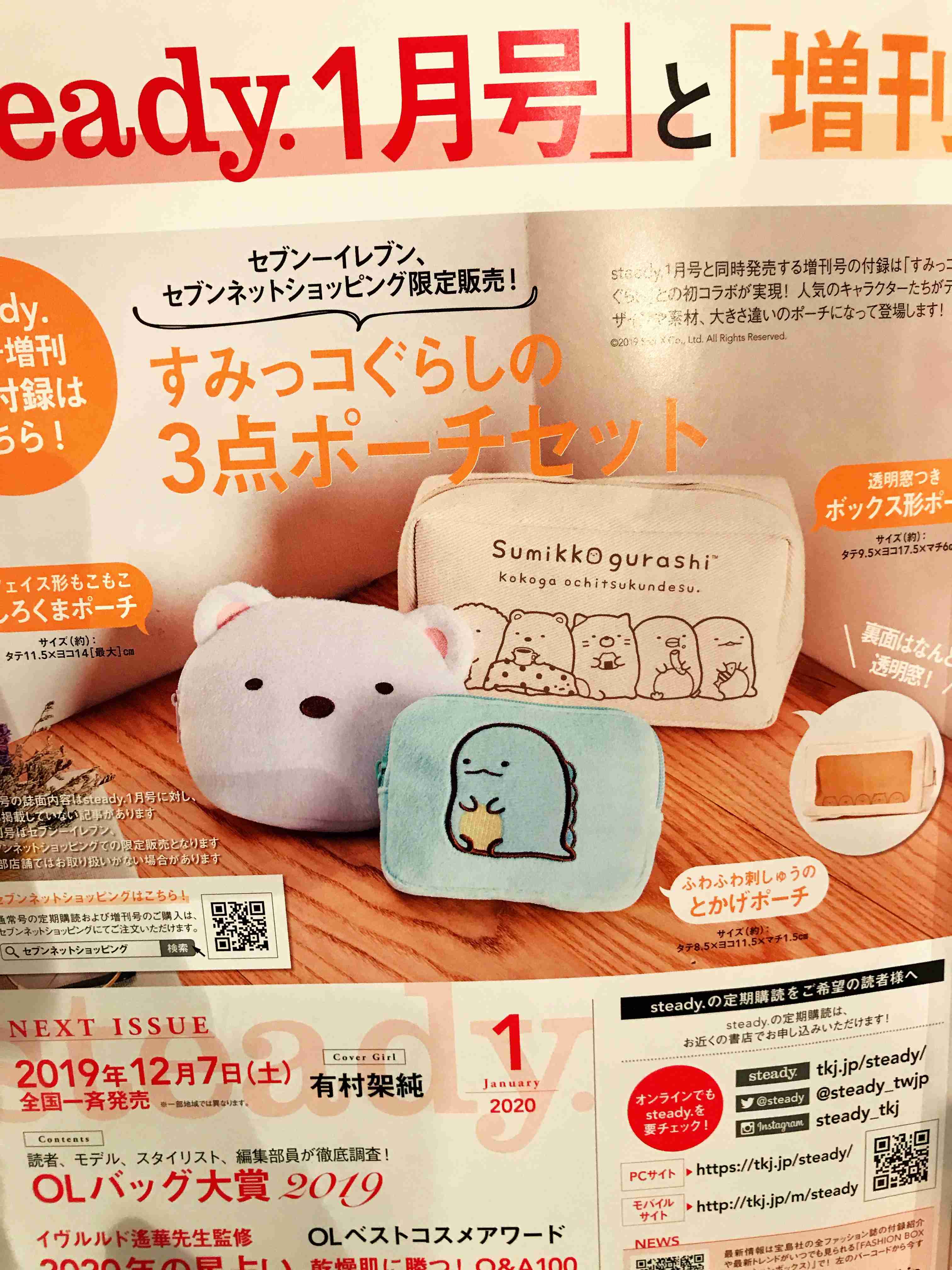 【定期トピ】雑誌付録12・1月号
