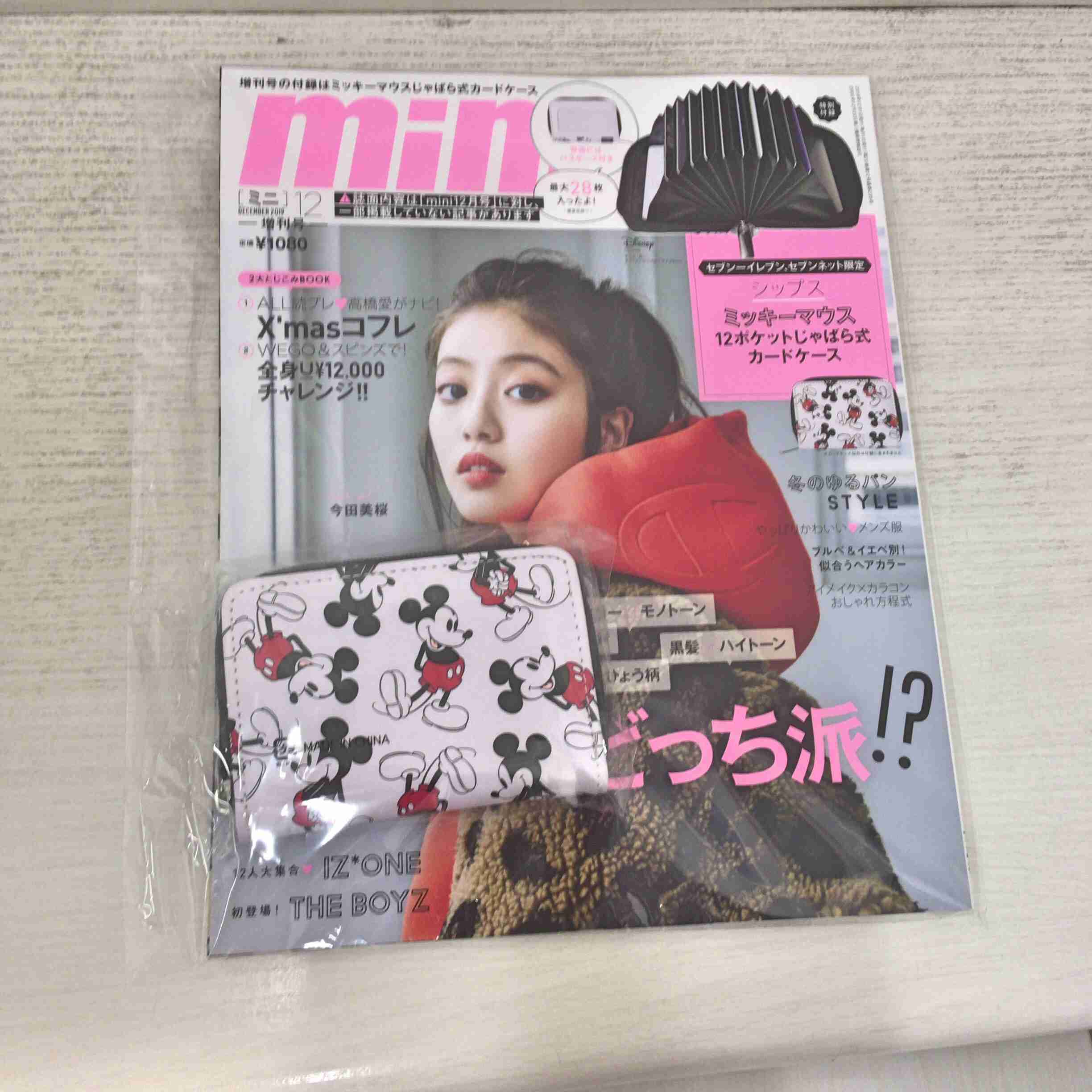 【定期トピ】雑誌付録12・1月号