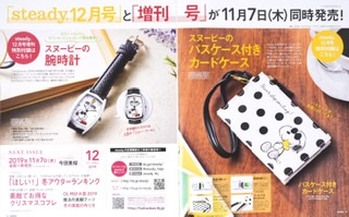 【定期トピ】雑誌付録12・1月号