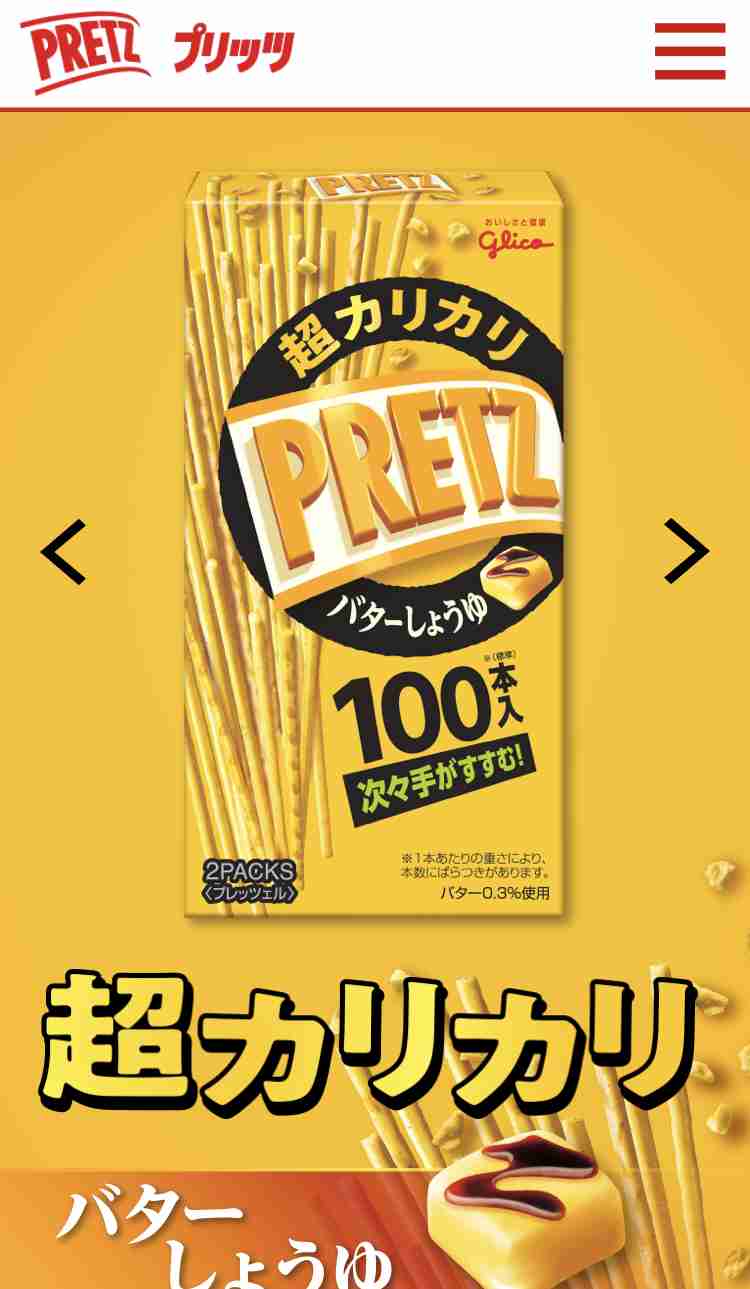 お菓子が自己PRしてくるトピ