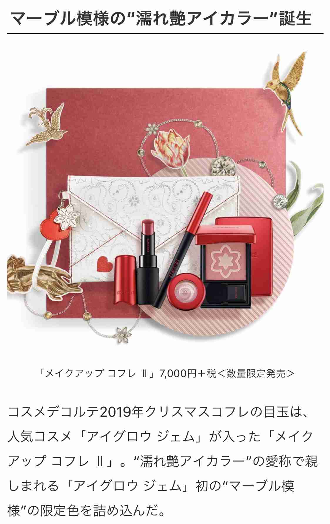 クリスマスコフレ2019 パート3