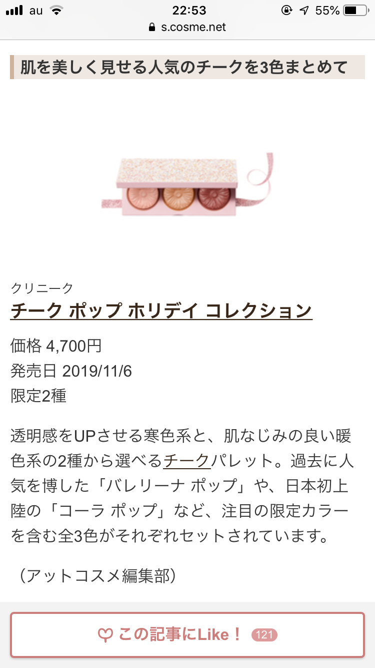 クリスマスコフレ2019 パート3