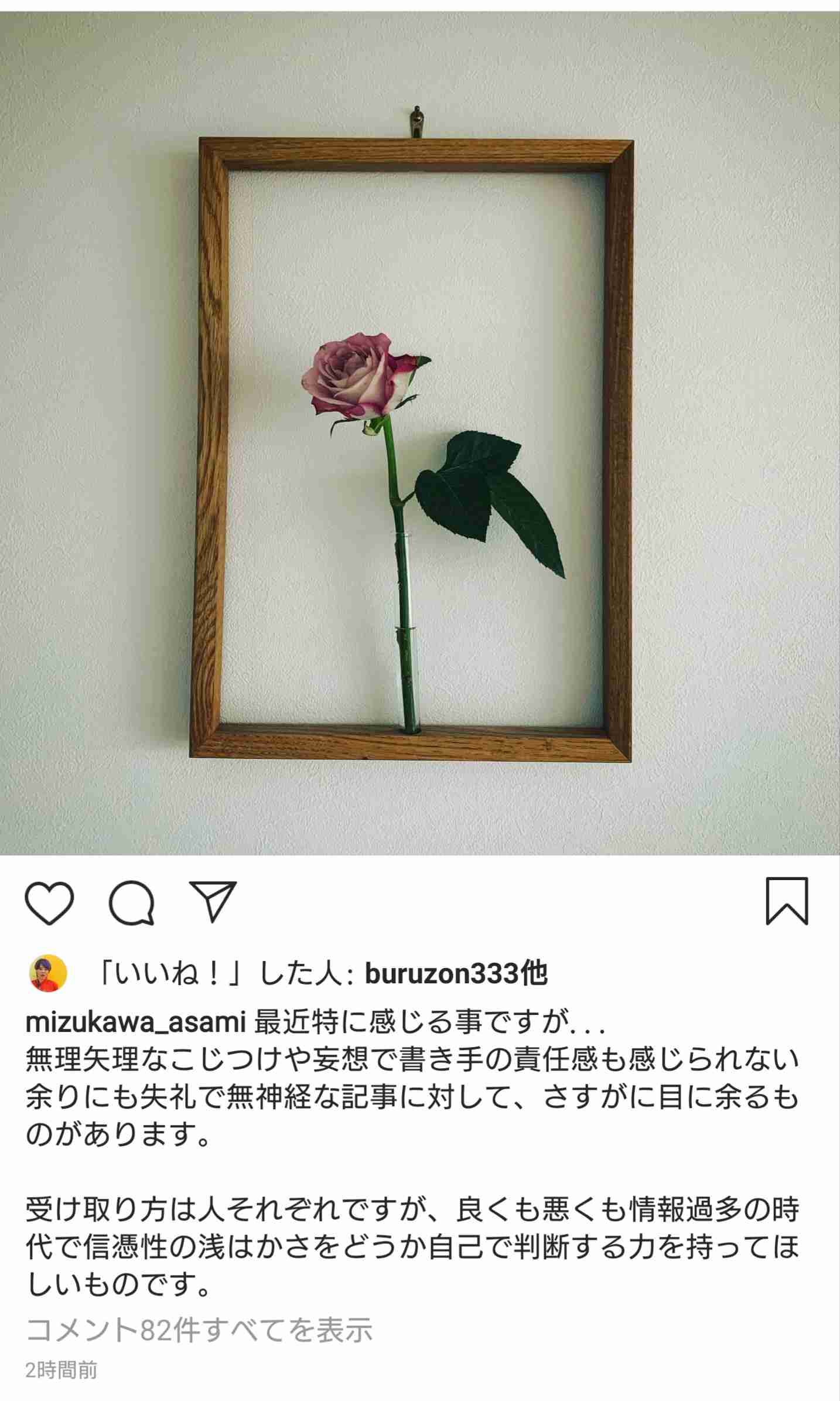 水川あさみ、一部報道に言及「さすがに目に余るものがあります」