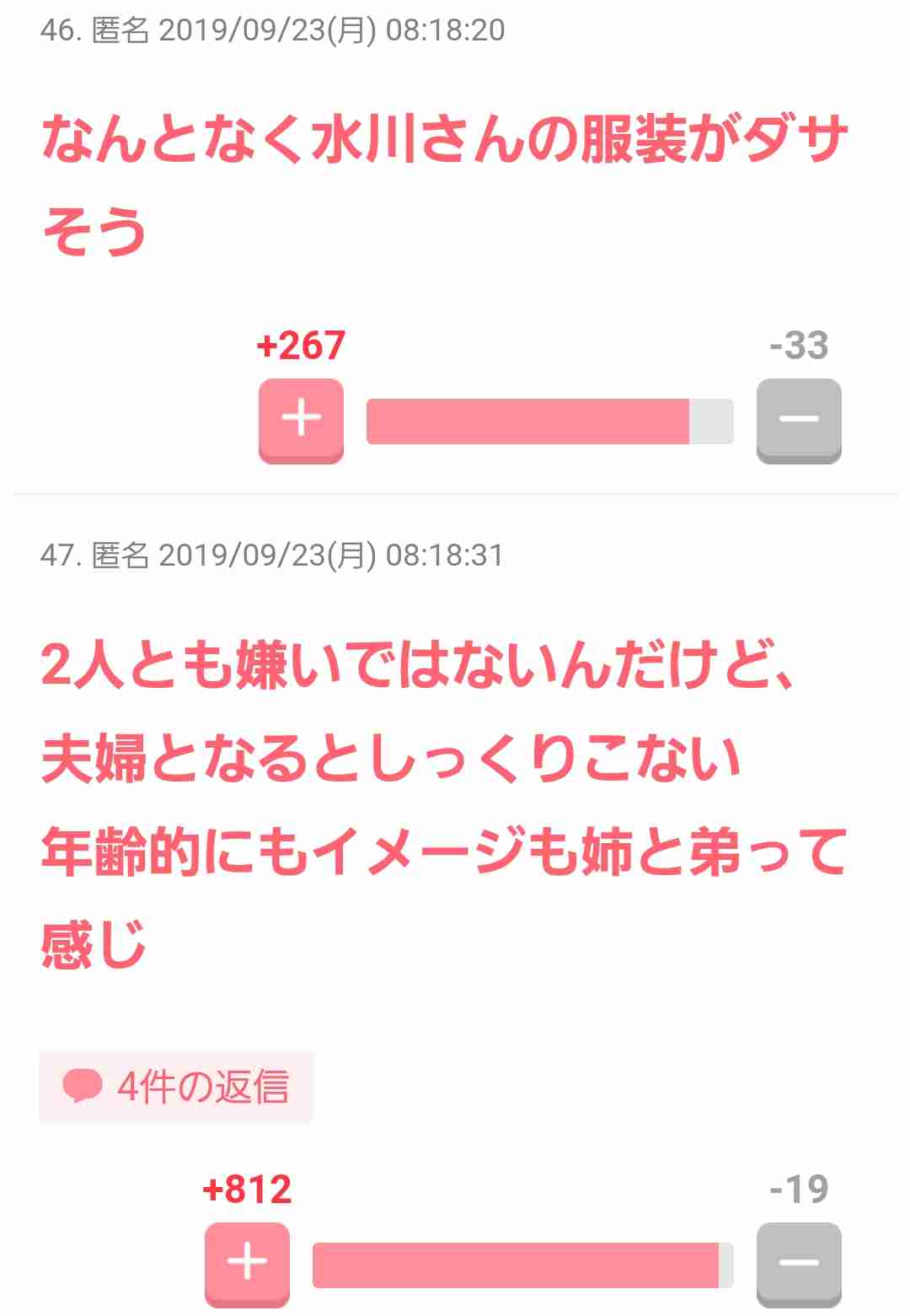 水川あさみ、一部報道に言及「さすがに目に余るものがあります」