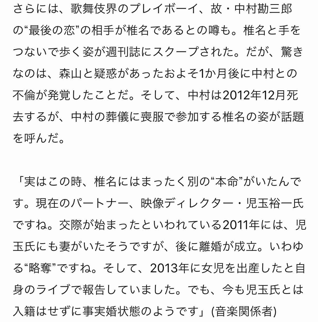 椎名林檎、宇多田ヒカルは「勝ち負けの世界に現れたオアシス」