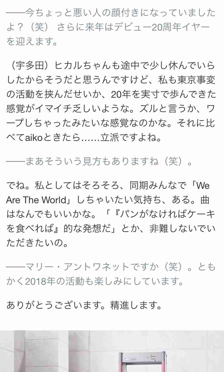椎名林檎、宇多田ヒカルは「勝ち負けの世界に現れたオアシス」