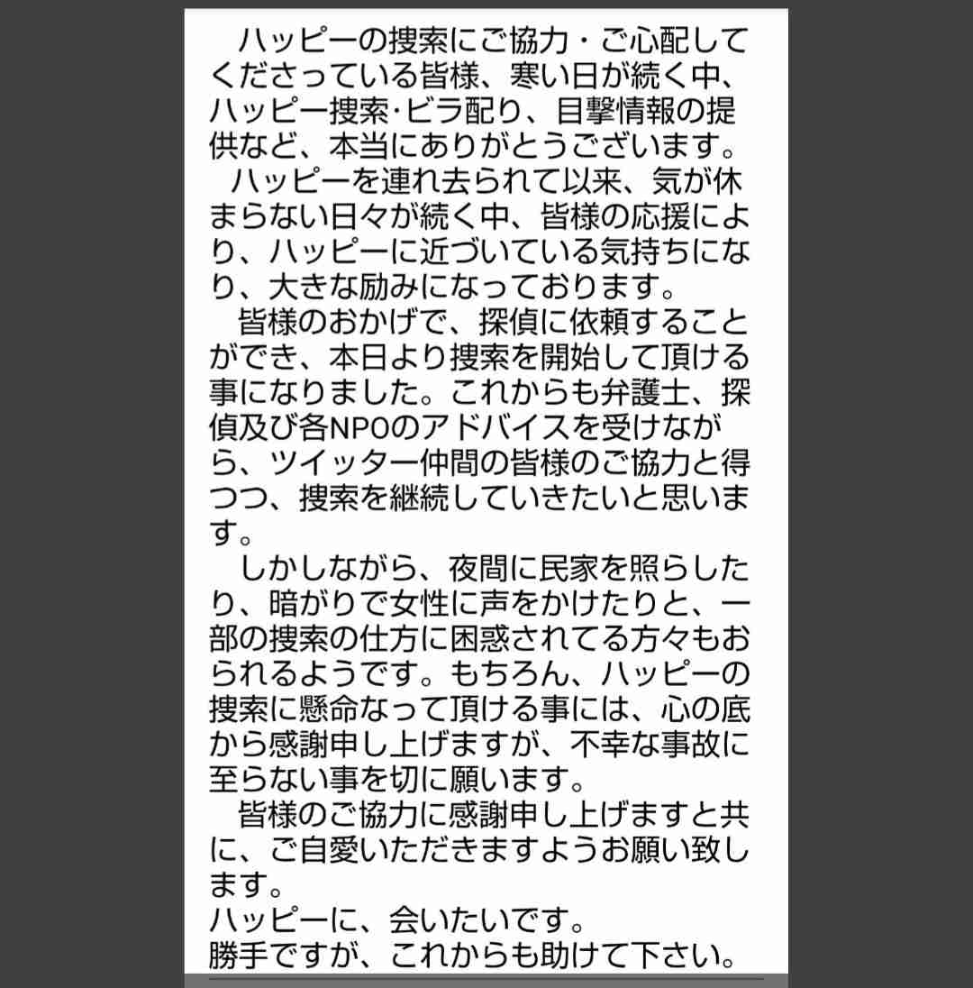公園で散歩中のトイ・プードル・・・娘の手を噛んだと父親が連れ去り!飼い主は「捜して」と呼びかけ