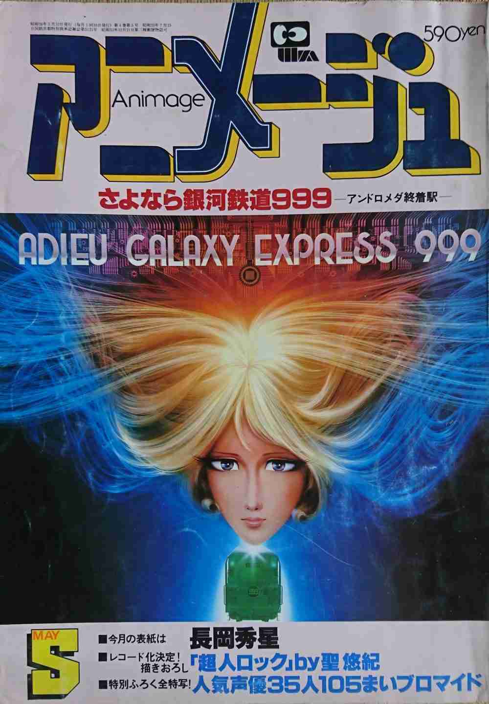 色んなメーテルが見たい