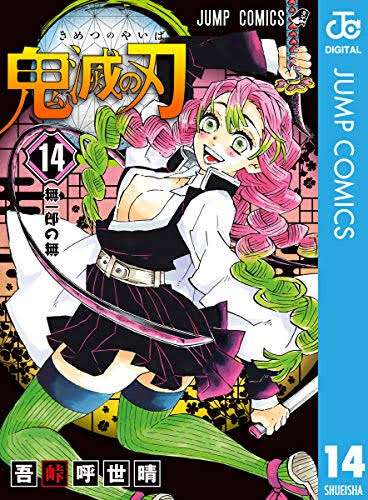 漫画『鬼滅の刃』シリーズ累計発行部数が2500万部を突破！ 芸能界でも話題、海外ファンから熱視線の人気作