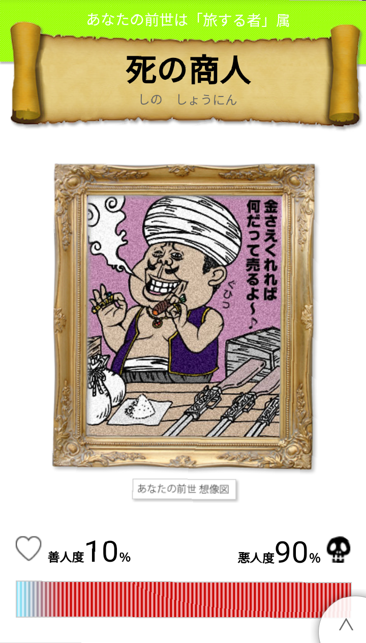 前世について語りたい