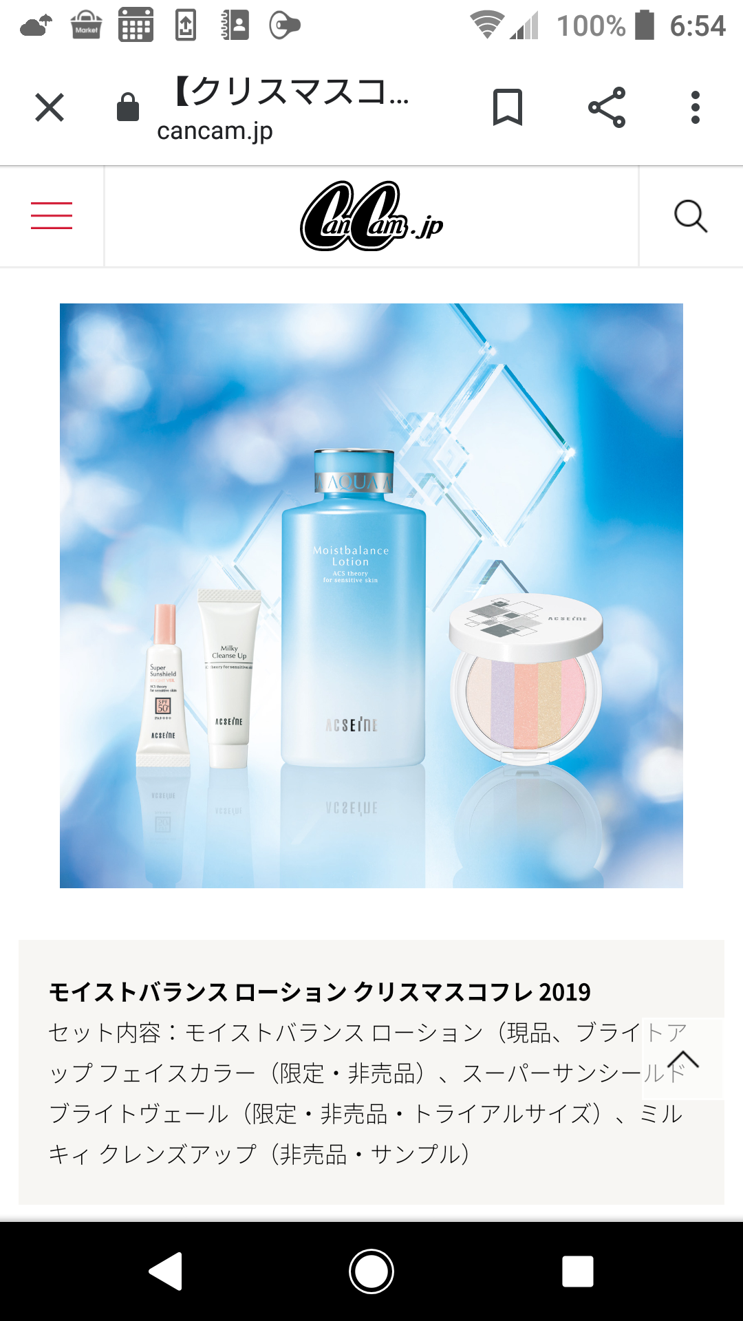 【11月】コスメ総合