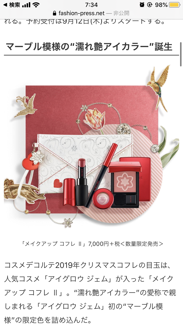 【11月】コスメ総合