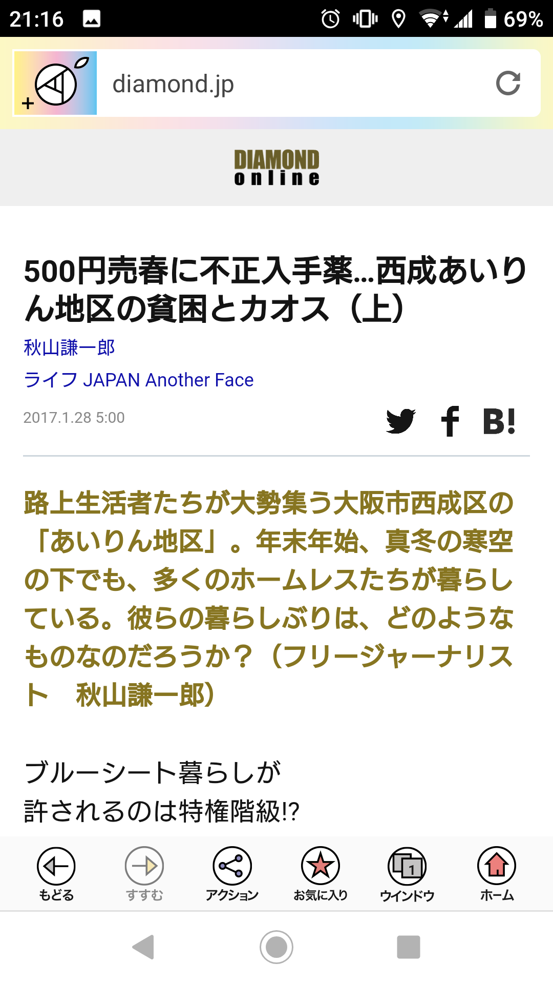 同和問題・部落差別について語ろう