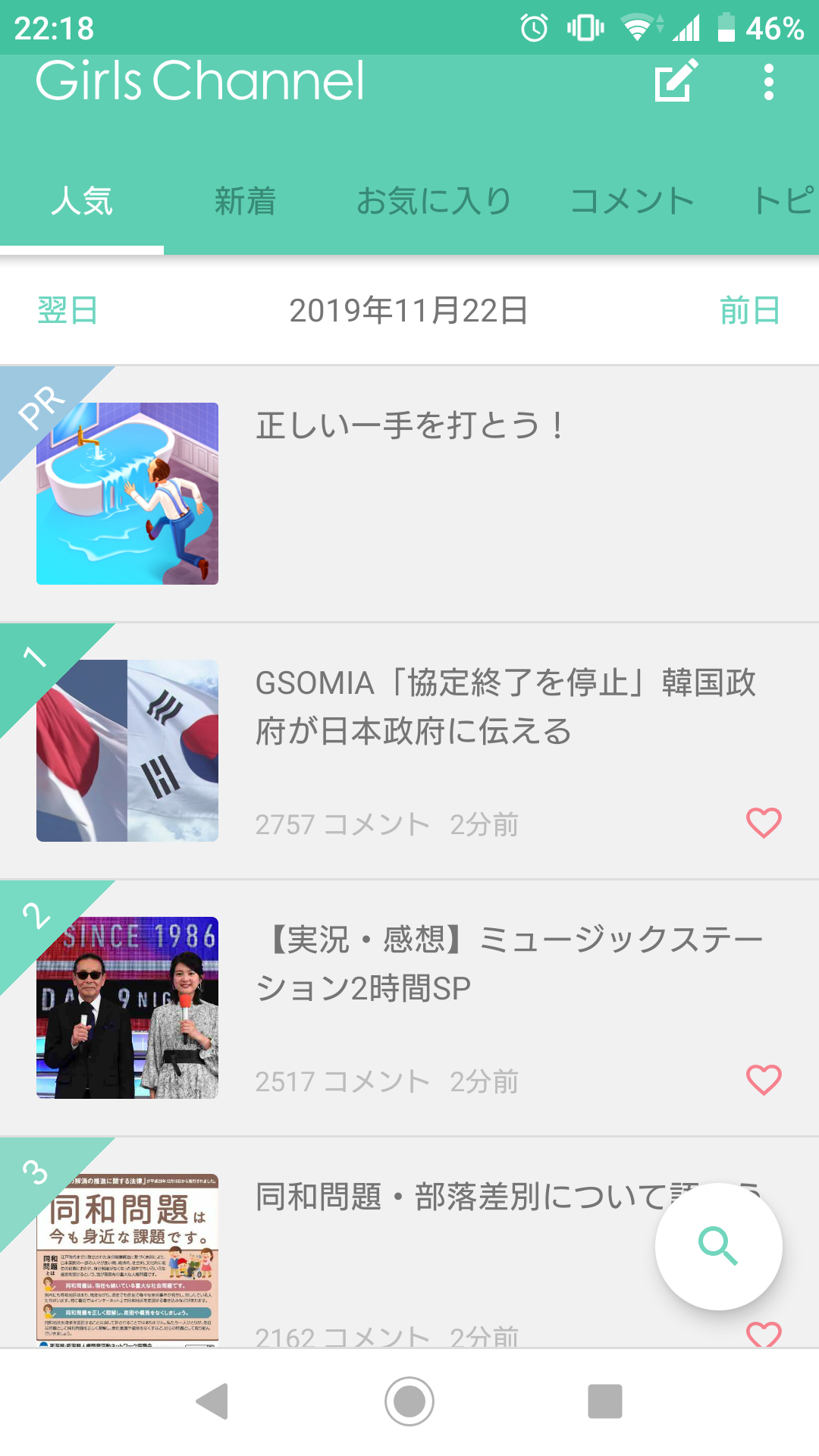 同和問題・部落差別について語ろう