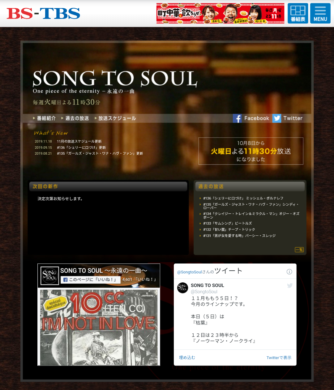 BS放送の番組を語るトピ