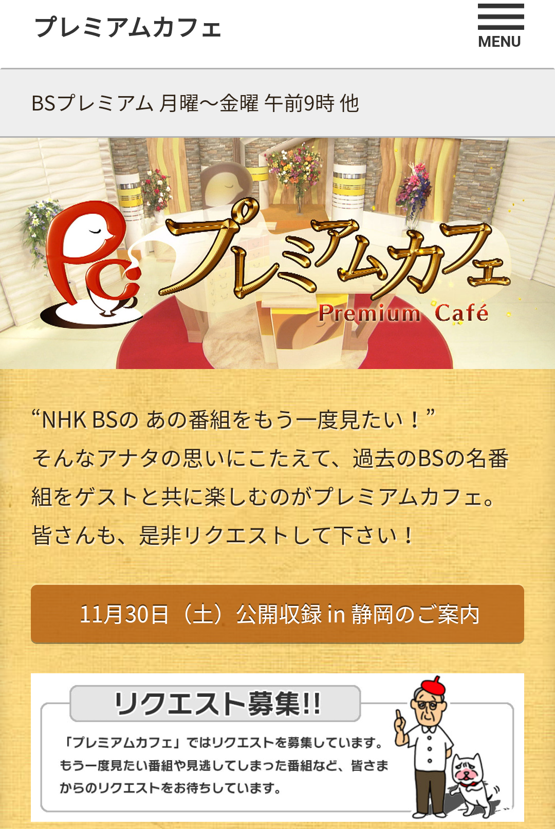 BS放送の番組を語るトピ