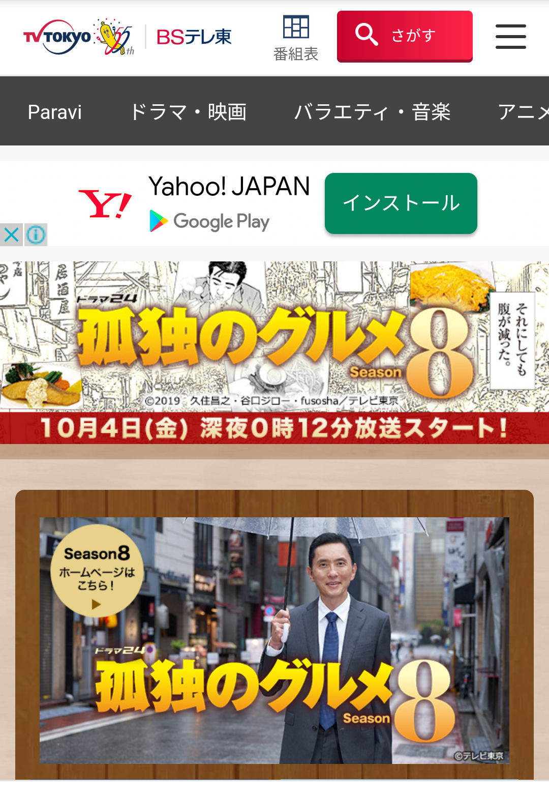 BS放送の番組を語るトピ