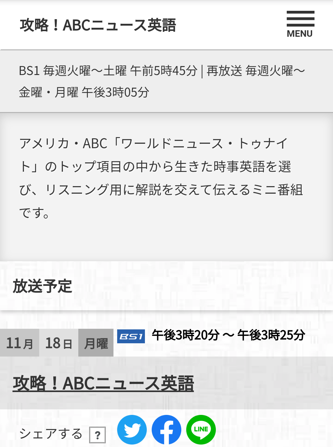 BS放送の番組を語るトピ
