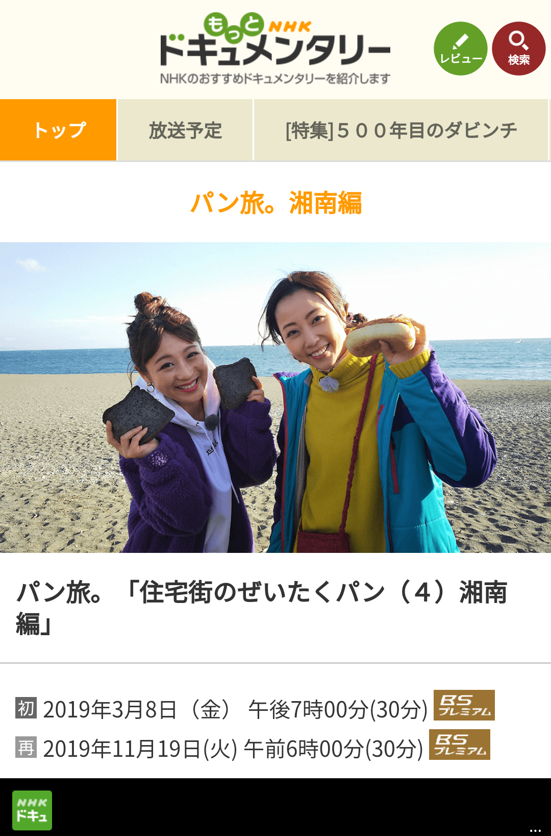 BS放送の番組を語るトピ