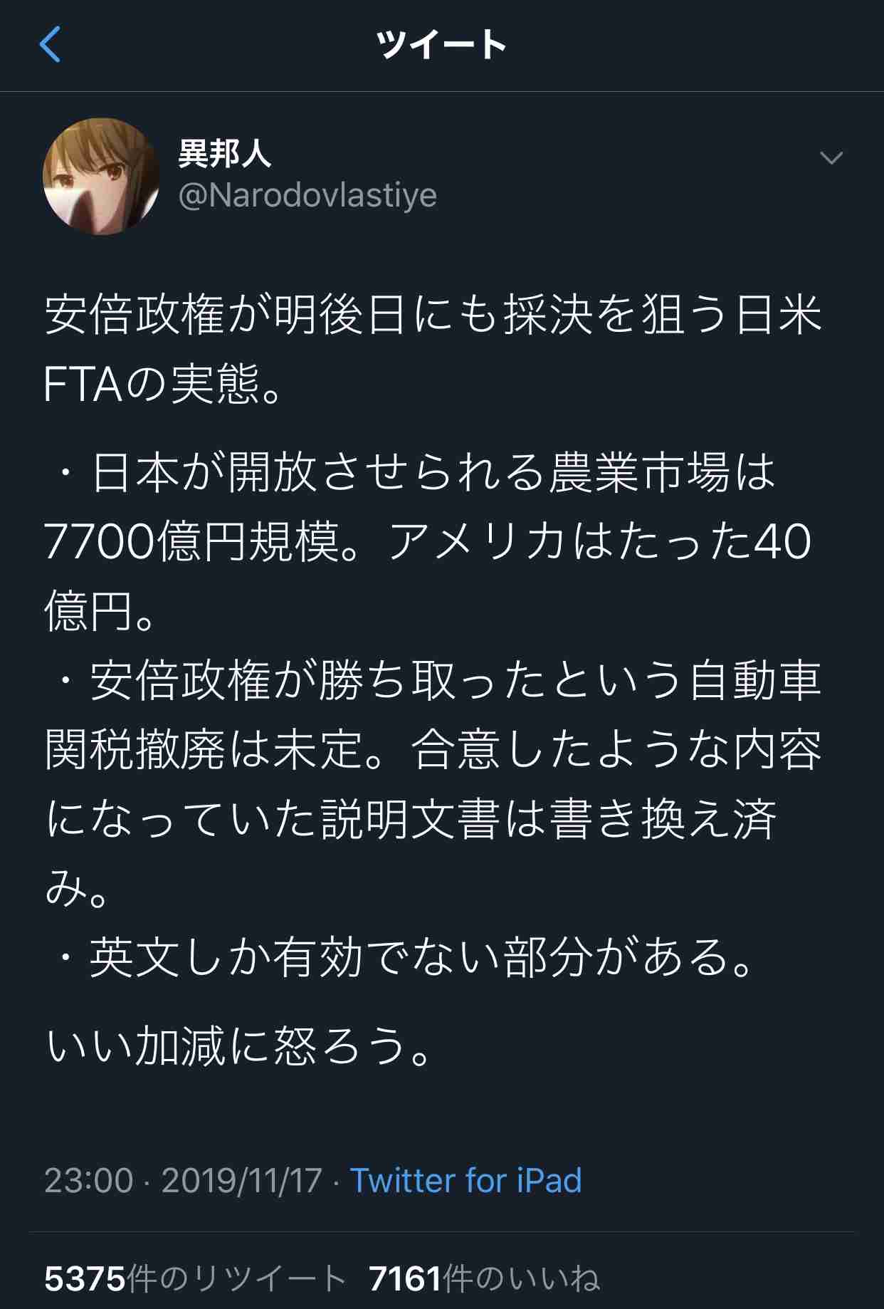 安倍首相「桜を見る会」私物化疑惑、昭恵夫人のお友だち
