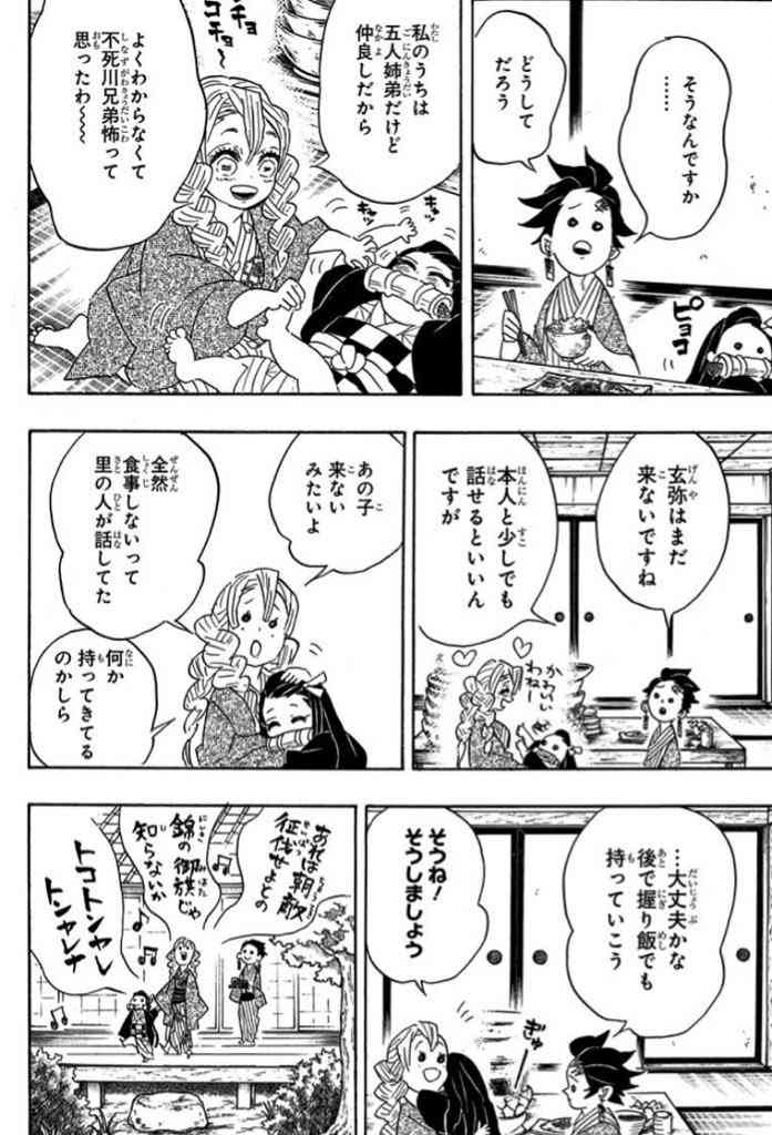 「鬼滅の刃」好きな人〜!!part7