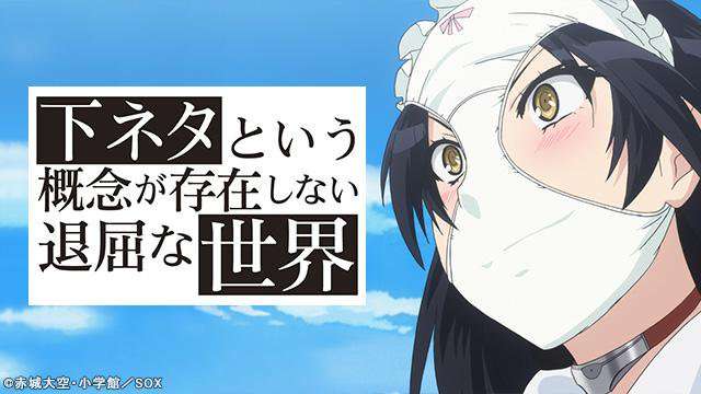 【マンガ】絶対にこの世界には行きたくないと思う作品【アニメ】