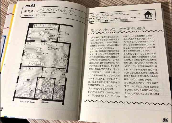 今更だけど映画「アメリ」が大好き！