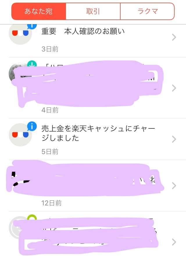 あなたはメルカリ派？ラクマ派？